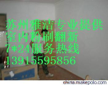 蘇州雅潔服務工程 專業舊房翻新，鏟墻皮、刮膩子及室內外粉刷服務