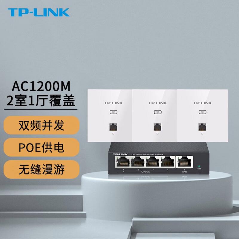 TP-Link 雙頻5G入墻式WiFi插座 86型面板AP+5口千兆路由，家用酒店無線組網(wǎng)優(yōu)選